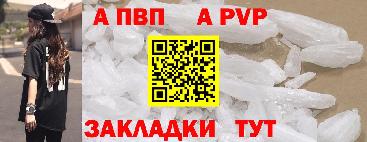 Alpha-PVP Crystall  A-PVP Соль  где продают   Alfa_PVP  Вход с VPN  Димитровград 