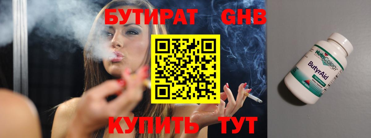 БУТИРАТ бутик  Бутират  Димитровград  Вход с VPN 