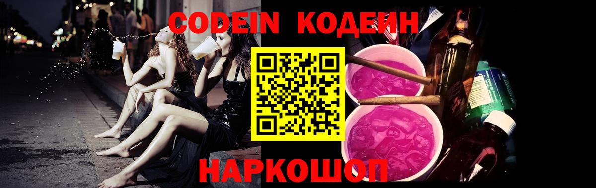 Димитровград  Кодеиновый сироп Lean Purple Drank  Codein Purple Drank  Вход с VPN 