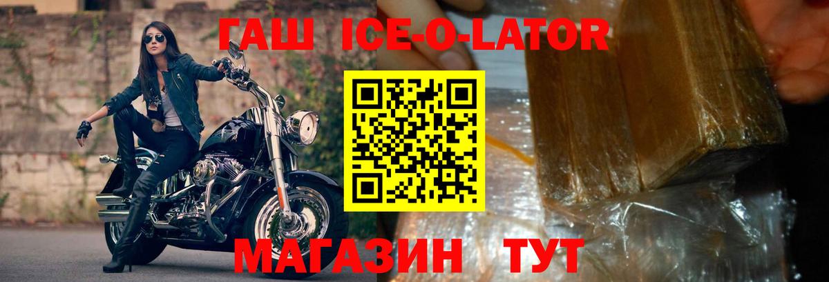 Димитровград  Гашиш  Гашиш ice o lator  Вход с VPN  ГАШИШ ice o lator 