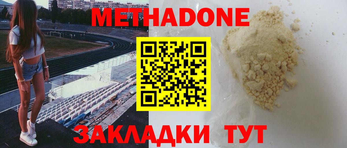 Метадон кристалл  Вход с VPN  Димитровград 